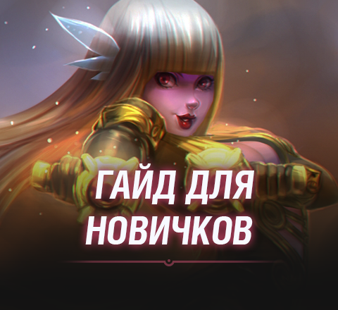 Aion Destiny